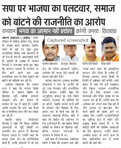 kamleshayodhya's tweet photo. सपा पर भाजपा के अयोध्या के नेताओं का पलटवार https://t.co/WI7VafMUtX