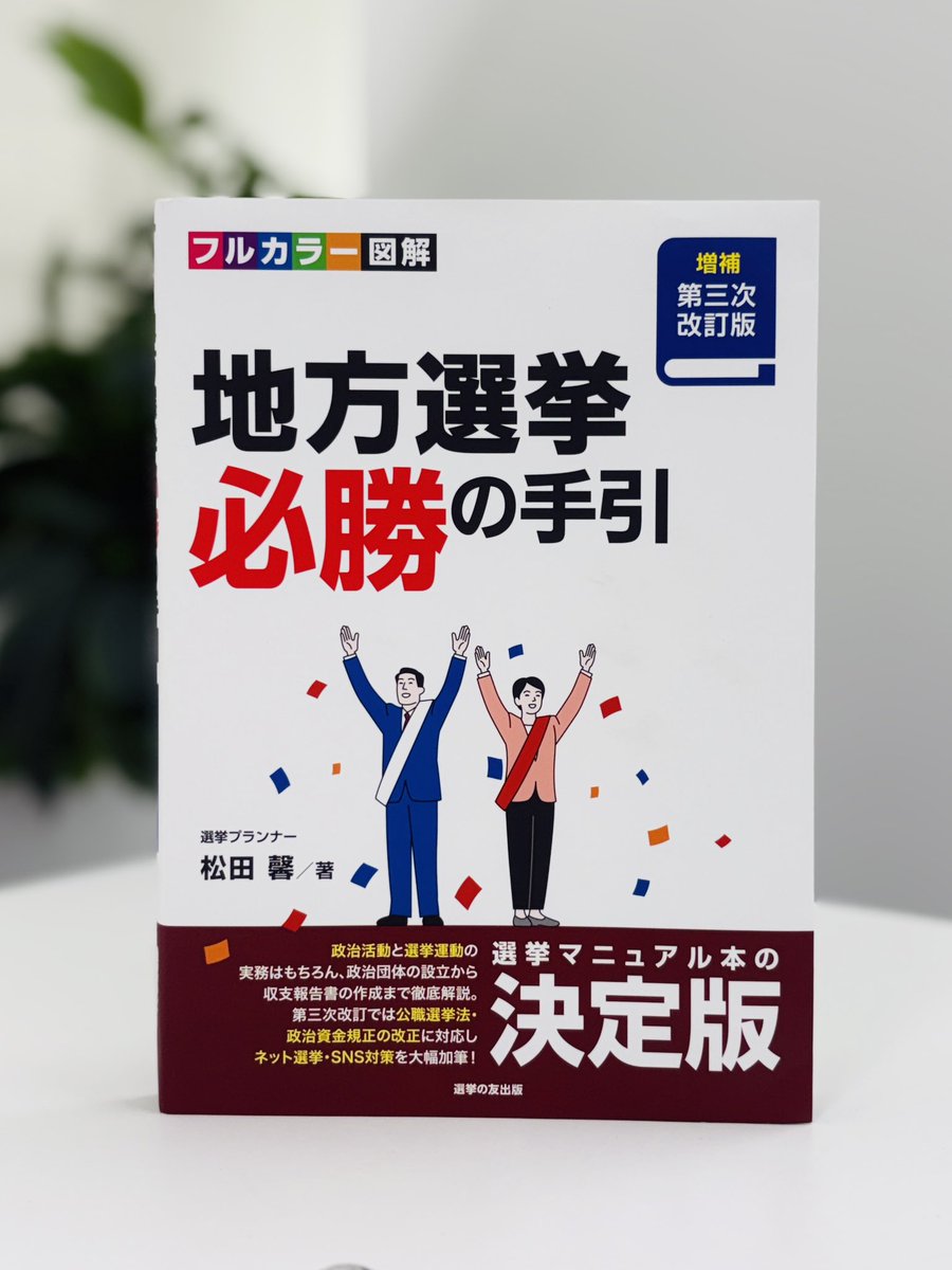 選挙プランナー松田馨 (@km55ep) / Posts / X