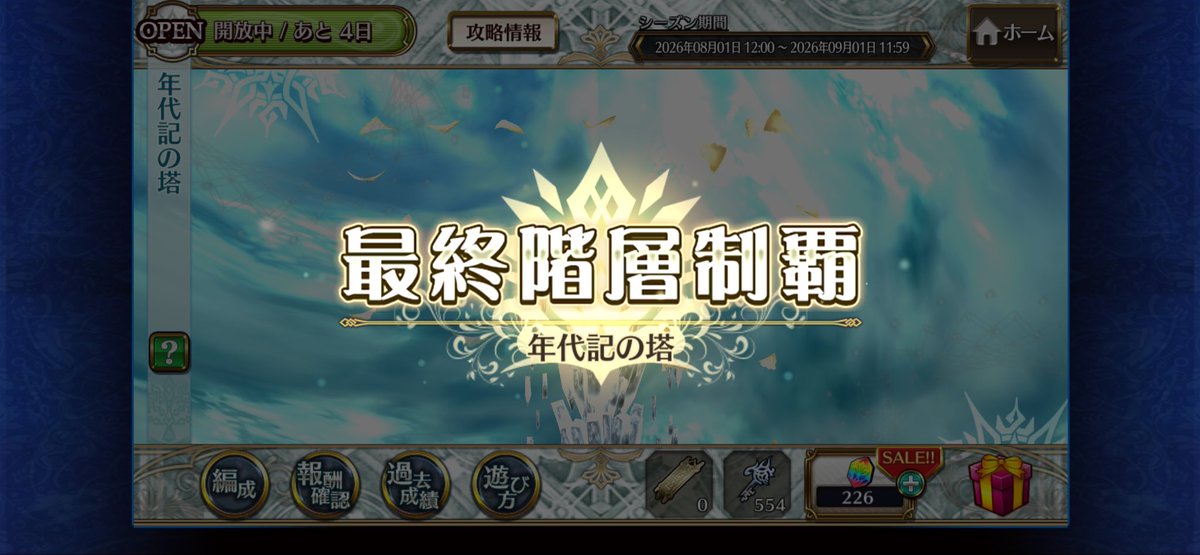 chronicleyaru's tweet photo. 今月も年代記制覇！！
今回はオウンゴールが多めになってしまって、不慣れな点が顕著に現れた感じになりました😇 https://t.co/ZoSXYSsEt2
