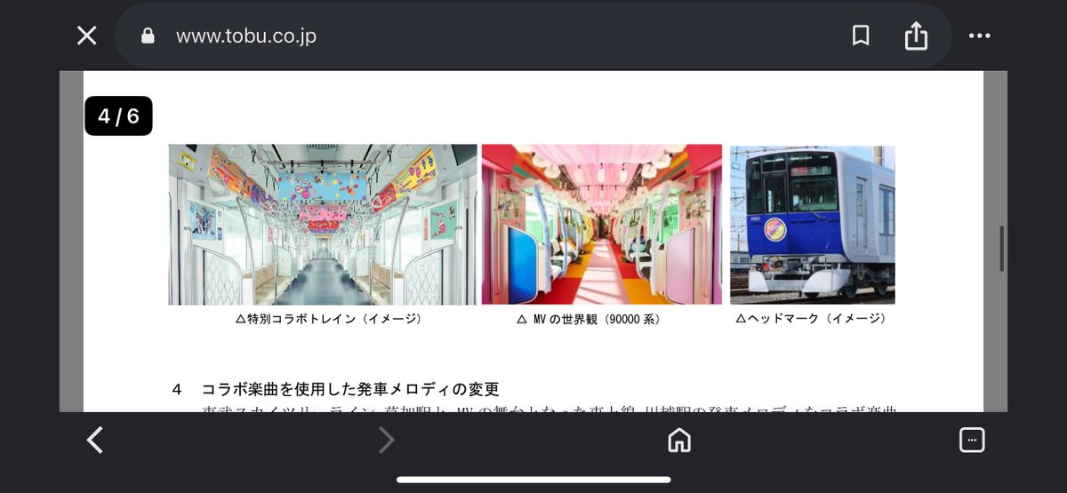 2023tymg's tweet photo. 東武90000、早速FRUITS ZIPPERヘッドマークと車内装飾！

https://t.co/hZOpvHQqPI https://t.co/EB8hm1HjPp