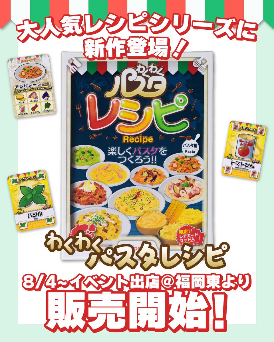 doyobido's tweet photo. ✨新規取扱い✨
『#わくわくパスタレシピ』

大人気『#レシピ』シリーズにパスタ編が新登場！
「ペペロンチーノ」「カルボナーラ」「ペスカトーレ」世界で親しまれているパスタ作りに挑戦です🍝

シリーズたくさん取り揃えています
前回に引き続き「ラスト1点」商品も一部ございますのでお見逃しなく💨 https://t.co/rilDRWijCw