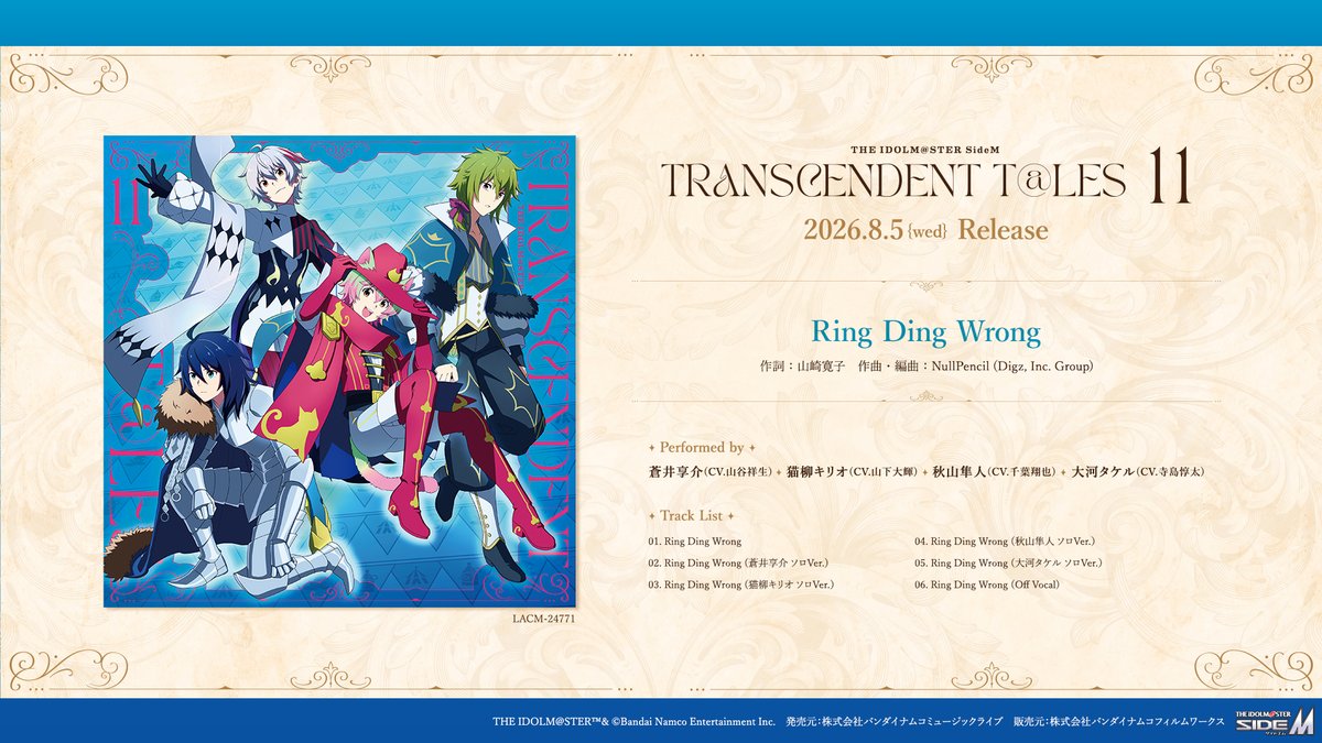 SideM_lantis's tweet photo. 【CD情報】#SideM #315ソング

／
📢本日発売‼️
THE IDOLM@STER SideM
TRANSCENDENT T@LES 11
＼

🎞試聴動画
https://t.co/GAZoDnsCrU

💿CD SHOP
https://t.co/71YwscZYca

✨封入特典
・ポータルサイトでCD特典ストーリーが閲覧できるストーリー解放用シリアルコード

📖初回生産特典
・紙ジャケット仕様
・特製カード１枚封入（ランダム全4種）

連動ストーリー『足並み揃え未知の世界へ』も、ぜひチェックしてくださいね！
https://t.co/XeGLlDeDBc
