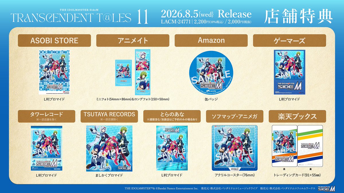 SideM_lantis's tweet photo. 【CD情報】#SideM #315ソング

／
📢本日発売‼️
THE IDOLM@STER SideM
TRANSCENDENT T@LES 11
＼

🎞試聴動画
https://t.co/GAZoDnsCrU

💿CD SHOP
https://t.co/71YwscZYca

✨封入特典
・ポータルサイトでCD特典ストーリーが閲覧できるストーリー解放用シリアルコード

📖初回生産特典
・紙ジャケット仕様
・特製カード１枚封入（ランダム全4種）

連動ストーリー『足並み揃え未知の世界へ』も、ぜひチェックしてくださいね！
https://t.co/XeGLlDeDBc