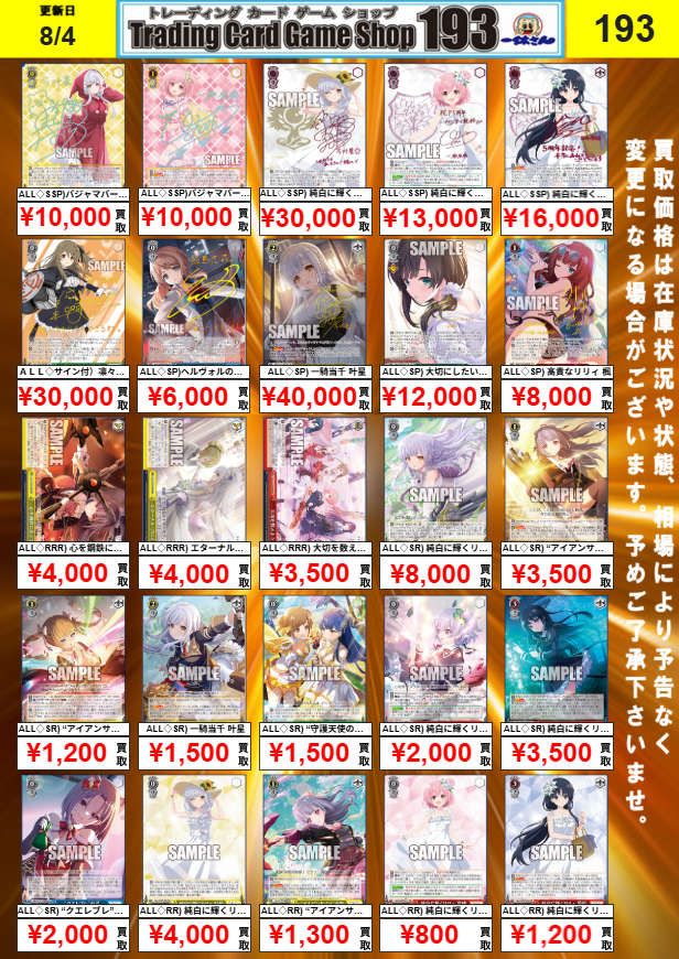 ヴァイスシュヴァルツ】買取情報🔥 人気タイトルの買取表を更新しま