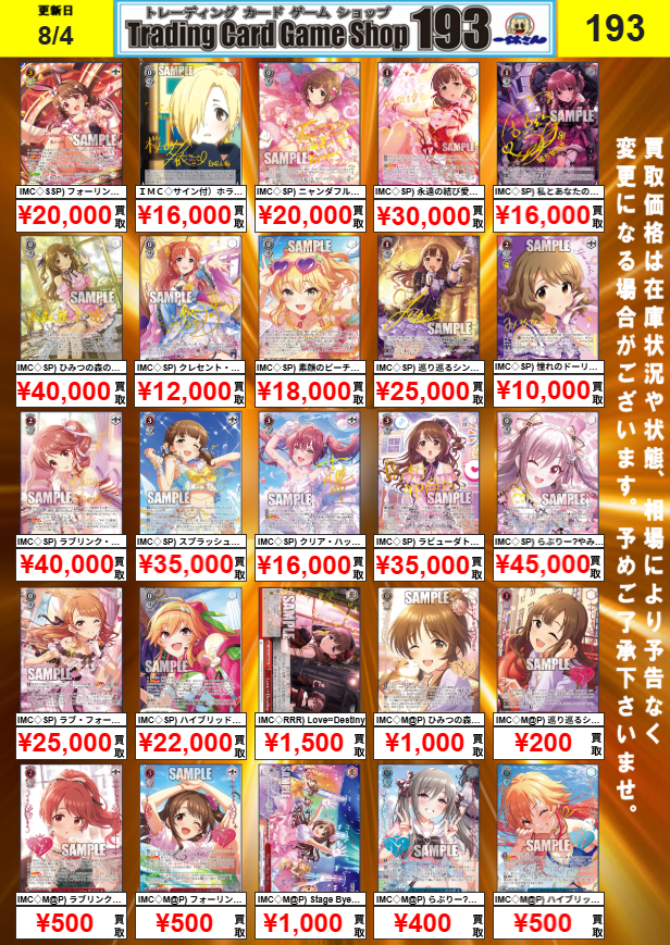 ヴァイスシュヴァルツ】買取情報🔥 人気タイトルの買取表を更新しま