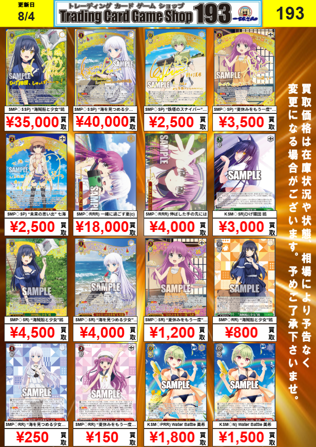 ヴァイスシュヴァルツ】買取情報🔥 人気タイトルの買取表を更新しま