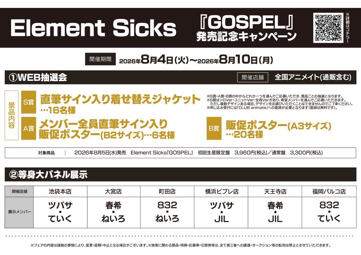 CD入荷情報】 Element Sicks『GOSPEL』 入荷しましたコォ