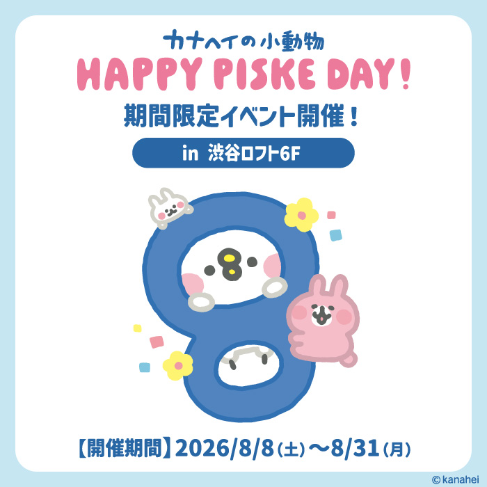 カナヘイの小動物　カナヘイ15周年限定販売　直筆サイン入り　きぐるみ屋さん カナヘイの小動物 (@kanahei_animals) / Posts / X