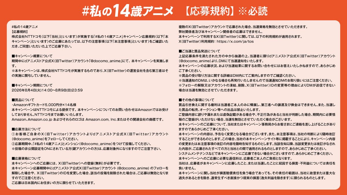 docomo_anime's tweet photo. #私の14歳アニメ
#dアニメストア14歳
#dアニメストア

【注意事項】
Xの仕様変更に伴い、DMのパスコード設定がされていない場合、当選DMをお受け取りいただけない可能性がございます。
キャンペーンにご応募の際は、下記の設定をご確認いただきますようお願いいたします。
▽設定方法
①メールアイコンの「チャット」タブを���リック
②パスコードを設定※期限内にご回答・送付先登録がない場合は当選無効となりますので、あらかじめご了承ください。

【特設サイトはこちら】
https://t.co/W8wBCPgcNW

【応募規約はこちら】
