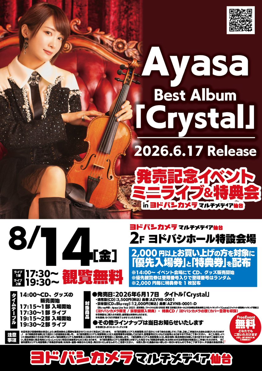 yodobashi_senda's tweet photo. ＼開催が近くなってきました📣／

Ayasaさんのベストアルバム「Crystal」リリース記念のミニライブ＆特典会まで、あと10日🎻

仙台店初のリリースイベント✨
ぜひお越しください💁

🗓️8/14（金）
🕙①17:30 ②19:30
📍2階ヨドバシイベントホール

#ヨドバシのあやさ
#あやさCrystal https://t.co/taMaVI2JRd
