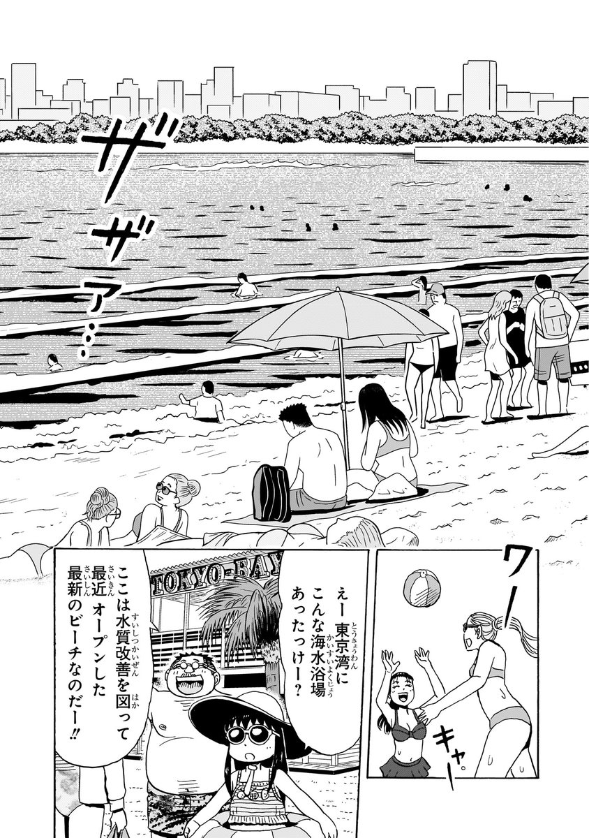 tatsukino's tweet photo. 『おまつり！ピース電器店』第27話：大好き♡ナイスプールの巻が無料公開されました。日本の海水浴客は40年前に比べて9割減少ですと！？悲しみ🥲(1/4) https://t.co/zSsOoX5ItF