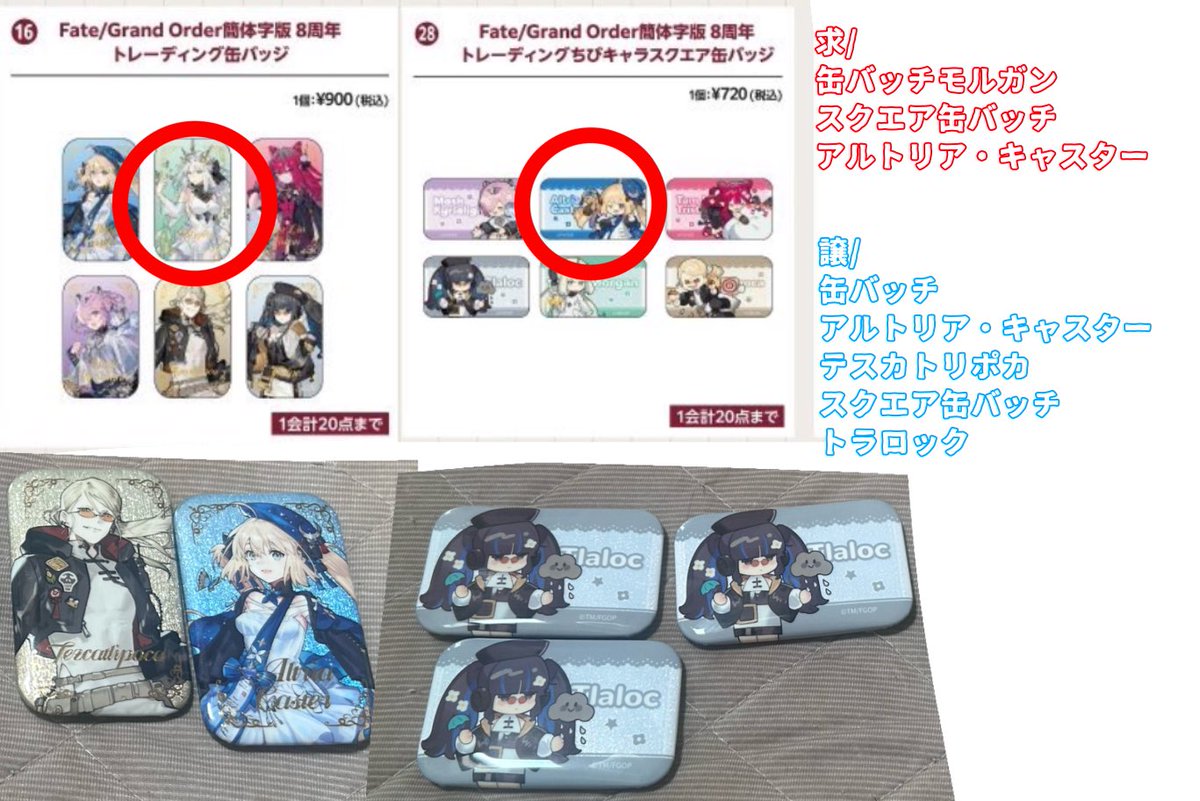Fate アルトリア・キャスター 缶バッジ 交換】 Fate/GrandOrder 簡体字版8周年缶バッチ ちびキャラスクエア缶