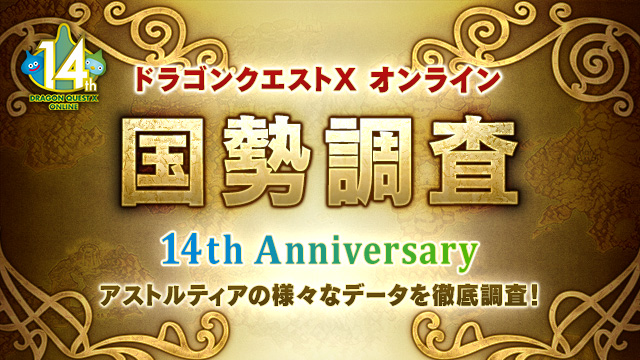 DQ_X's tweet photo. 国勢調査「最強パラメータ調査」集計は、明後日8月6日（木）13:30から実施予定のメンテナンス時に実施します。
メンテナンス前にログアウトした際のデータが集計対象となります。
挑戦される方は、装備品の変更や転職などをお忘れなく！
https://t.co/rTNzSIRQKO #DQ10 https://t.co/nOLNfY9qDI