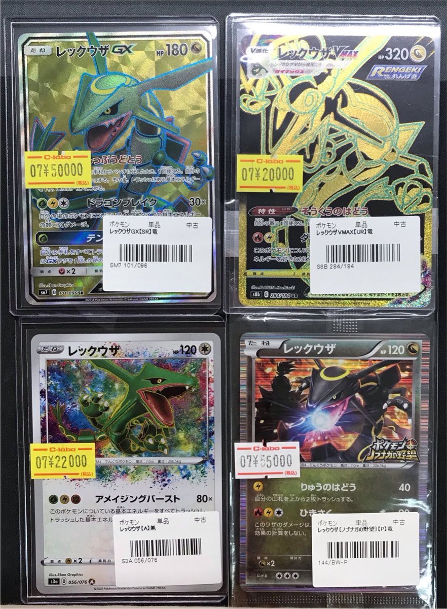 ポケモンカード 販売情報】 《レックウザGX SR 101/096》 《レックウザ
