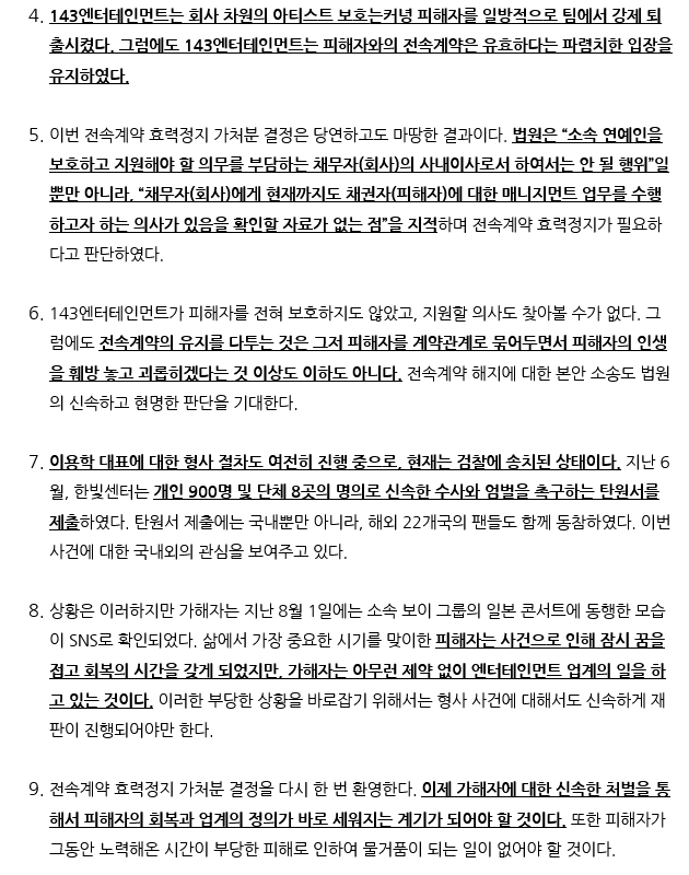 hanbitcenter's tweet photo. 지난 31일, 법원이 143엔터 대표 강제추행 사건과 관련하여 피해자 측이 제출한 전속계약 효력정지 가처분 신청에 대해 인용 결정을 내렸습니다. 당연하고도 마땅한 결과가 아닐 수 없습니다. 검찰로 송치된 형사 절차도 신속하게 진행되어야 할 것입니다.
https://t.co/YyubihLIp3 https://t.co/RuyN3M4Eob