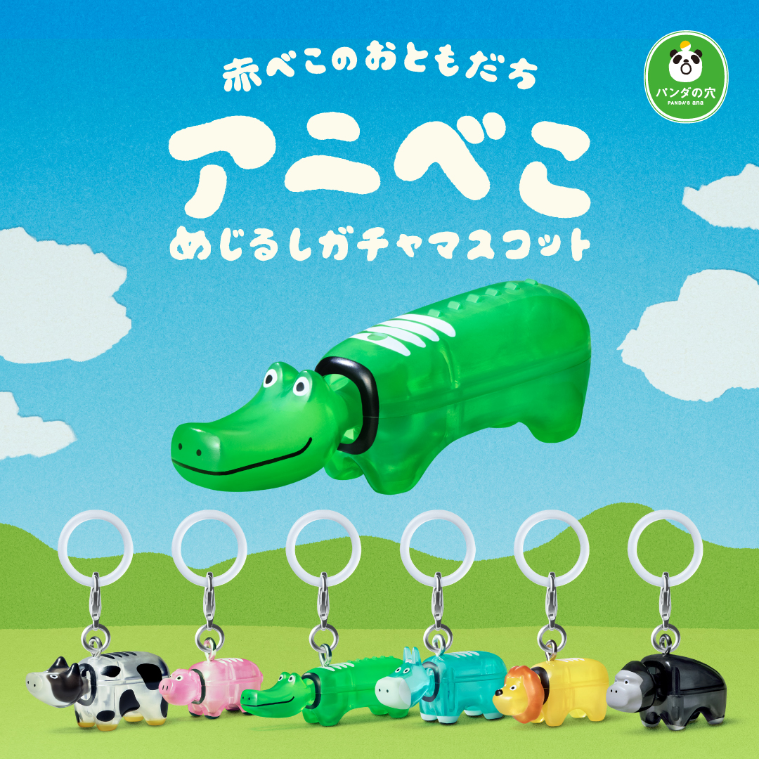Play_Gacha's tweet photo. 《📢ガチャ™企画中!!》
◒パンダの穴　アニべこ　めじるしガチャマスコット

☁🌱☁🌱
赤べこのおともだち
☁🌱☁🌱

ボディがクリアになって、めじるしガチャマスコットで登場♡

👛300円　📅2026年11月発売予定

@panda_no_ana

※開発中のため、内容が変更となる可能性があります。 https://t.co/7udM8sn6rB