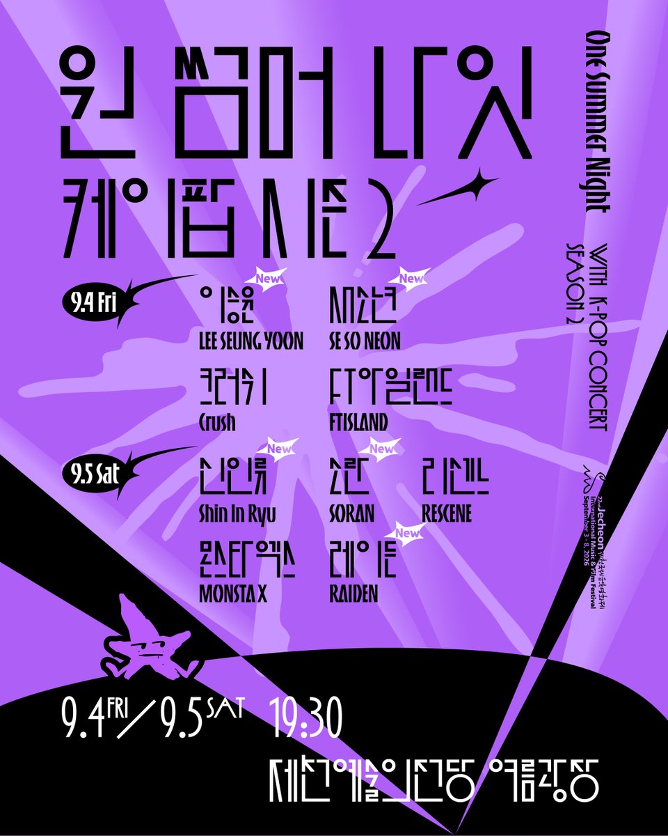 jimffofficial's tweet photo. 2026 One Summer Night with K-POP Concert Season 2 최종 라인업 공개🎶

Sep 4(Fri) 19:30
이승윤 LEE SEUNG YOON
새소년 SE SO NEON
크러쉬 Crush
FT아일랜드 FTISLAND

Sep 5(Sat) 19:30
신인류 Shin In Ryu
소란 SORAN
리센느 RESCENE
몬스타엑스 MONSTA X
레이든 RAIDEN https://t.co/1kn4vImh15
