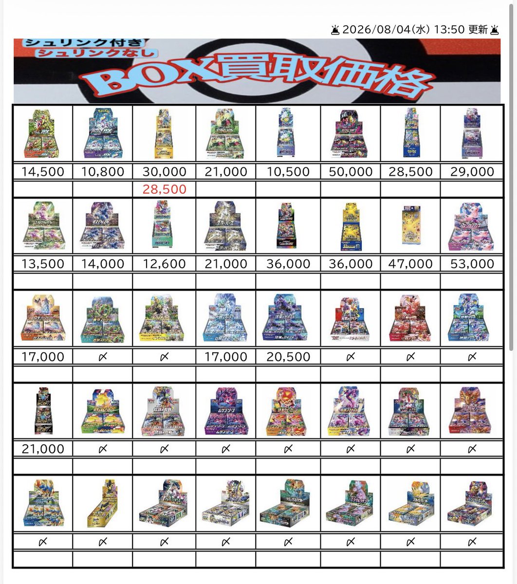 🚨2026/08/04(水) 13:50 更新🚨 【【【ポケモンカード(シュリンク付き