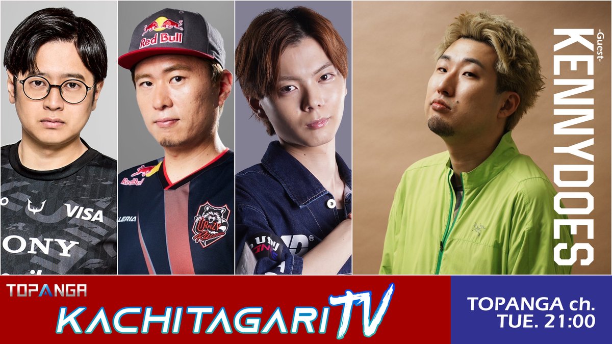 topangajapan's tweet photo. 本日21:00 放送の【勝ちたがりTV】は

EWCの振り返り＆
大型アップデートがなされたSF6について語っていきます

後半からは緊急ゲスト
梅田サイファー / KennyDoesさん @kennydoes06 が登場！

🔴https://t.co/5MCPG5kyZ5
🟣https://t.co/oJG27Qx0Aq

#SF6 #トパンガ https://t.co/D5N4CQOy51