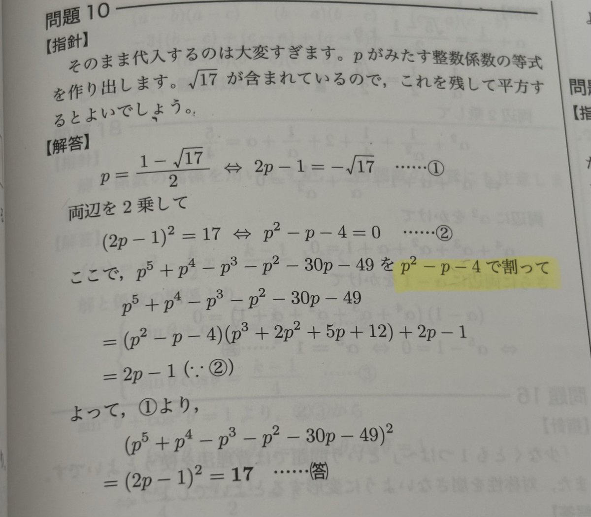 psi_mathXXX's tweet photo. 真髄で見たような気がするが、右ページのように値が0のもので割るってどうなんだ？ https://t.co/uXpACiw98Q