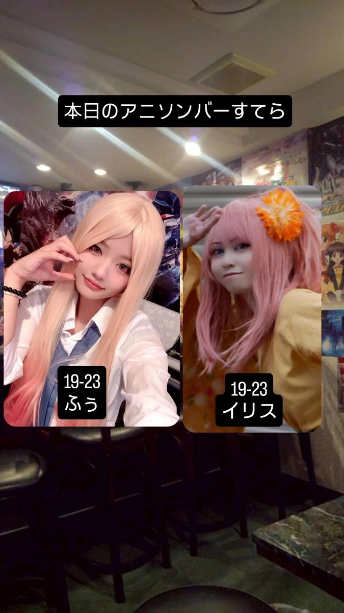 anisonbarstella's tweet photo. 本日の #アニソンバーすてら⁡
ふぅ19-23(@hu_tya034 )
イリス19-23(@stella_a_iris )
でお送りします！
よろしくお願いします！
遠隔https://t.co/Umpi7dUIP4
 #アニソンバー https://t.co/wJGyJvwhBO