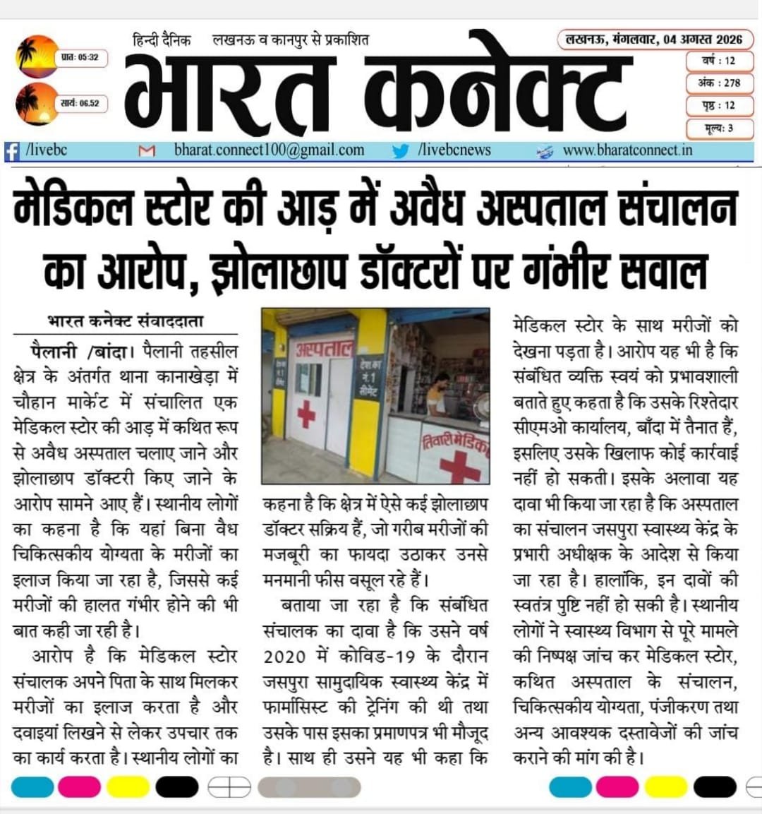 AnshuGuptaBC's tweet photo. @DM_Banda1 @UPGovt @PMOIndia @CMOfficeUP @CMHelpline1076 @myogiadityanath @myogioffice 
@Uppolice @cmobanda 
पैलानी तहसील क्षेत्र के कानाखेडा गांव में मेडिकल स्टोर की आड़ में अवैध अस्पताल संचालक 
महोदय मामले को गंभीरता से लेते हुए कार्यवाही करे https://t.co/iMTvT1LPFY