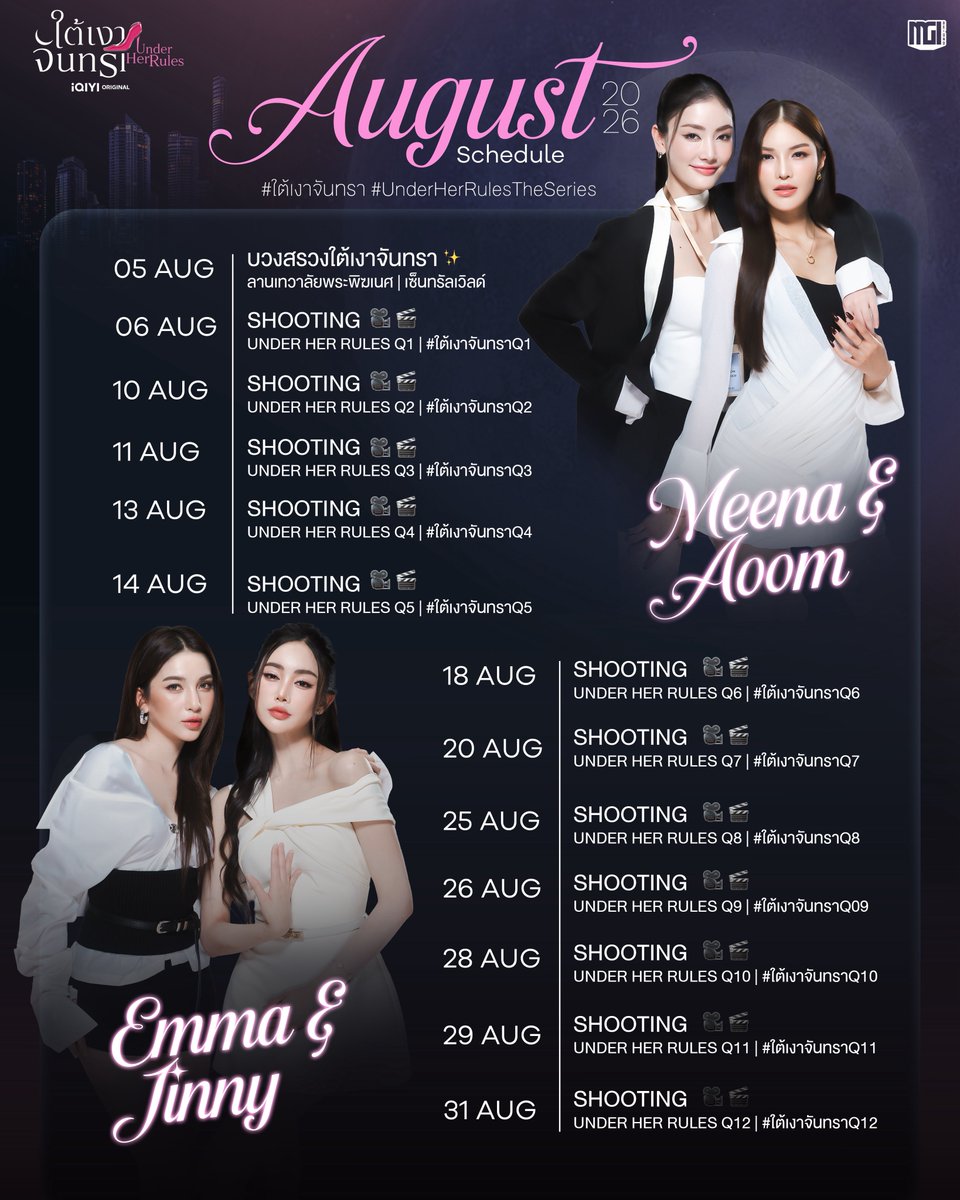 UnderHerRulesTH's tweet photo. Artist's Schedule - AUGUST 2026

#UnderHerRulesTheSeries
#iQIYIOriginal
#iQIYI
#meenbabe #มีนเบ้บ #JinMa #จินม่า 
#MGIBeyond https://t.co/ipcy7uXpY1