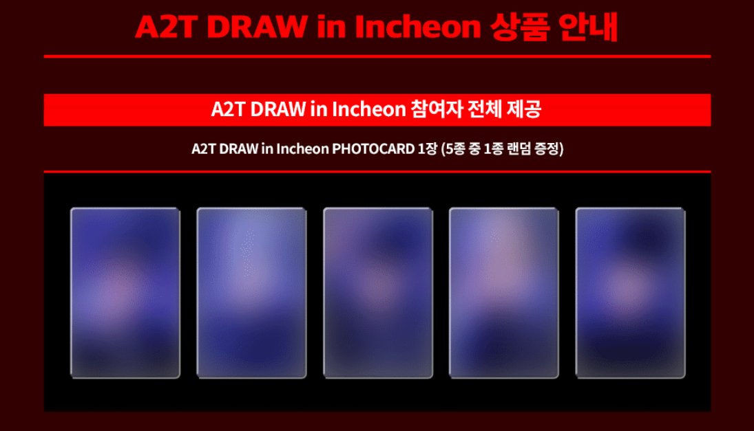 BoBiiBeom's tweet photo. คอนที่อินชอน มีPLLI ZONE จะมีแจก
1. PHOTOCARD SET
2. A2T DRAW in Incheon CARD จำนวน 1 ใบ (สุ่มการ์ดหรือการ์ดรางวัล A–D)

สิ่งที่ต้องใช้
- บัตรคอนตามวันนั้นๆ
- พาสปอต
- บัตรมบช. หรือ โชว์หน้ามบช.ออนไลน์ https://t.co/tdqaN5hPkL