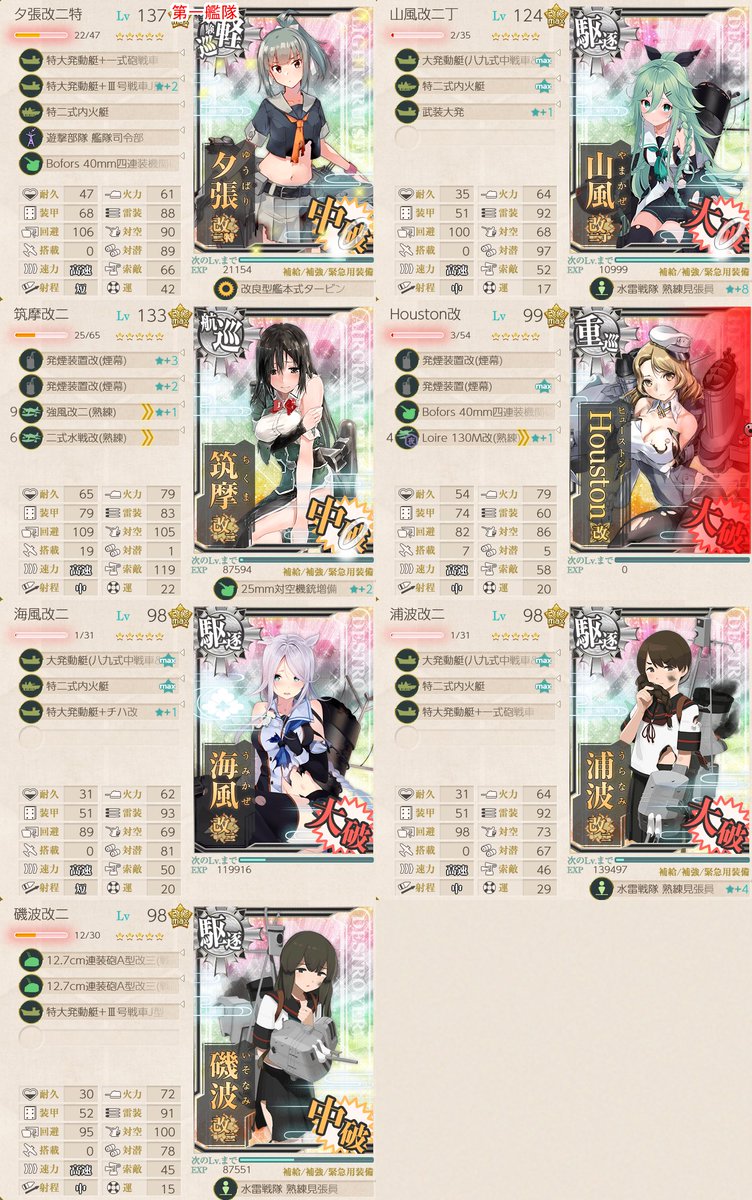 KenrowY's tweet photo. E4-1甲編成。ボスが集積地なので定番の戦車積み大発＋内火艇セット。重巡系に煙幕積んでますが使わない方が安定しますな。（気球の方が良いかも）旗艦に司令部は必須。何故か毎周ヒューストンが被弾総受けで撤退してました（汗）
航空隊は使えないので無し https://t.co/Y4DsCeVod5