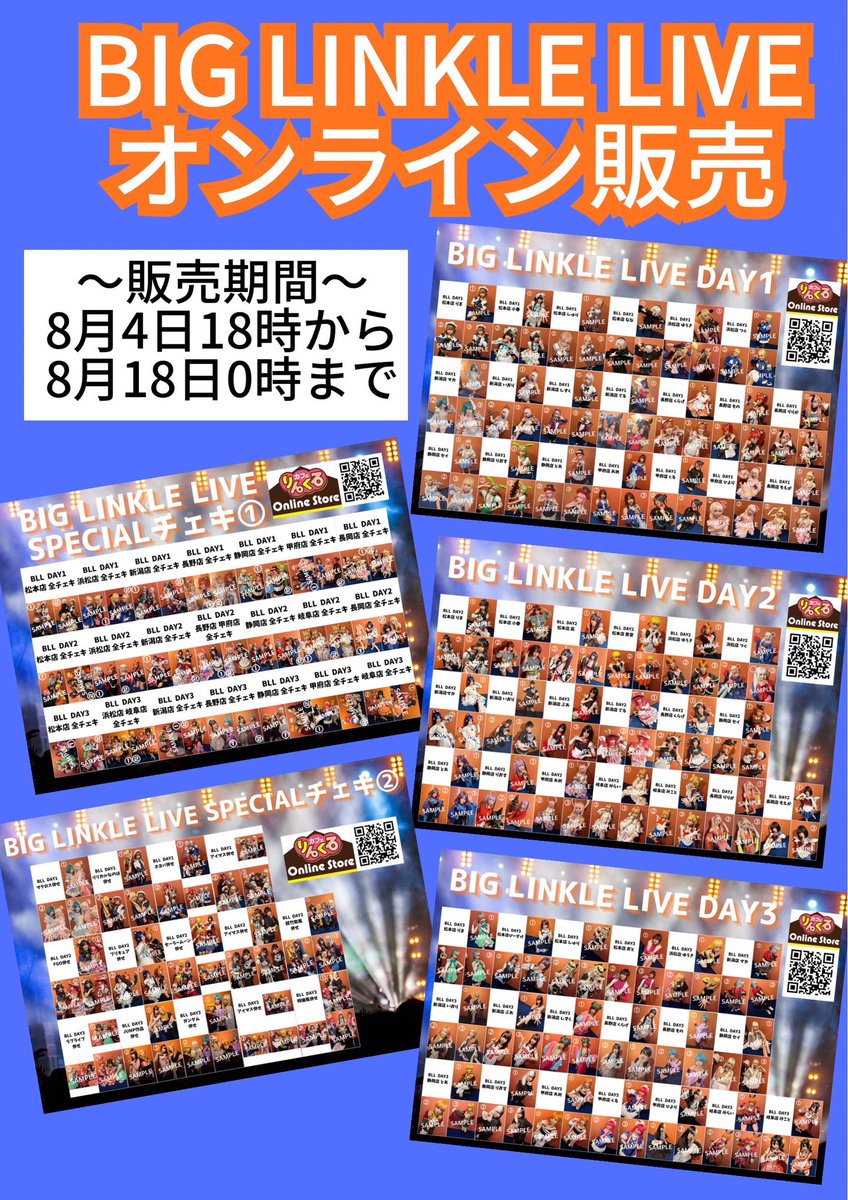 linkle_cafe's tweet photo. 📸BLL2026 オンラインチェキ販売

お待たせ致しました！
BLL2026のチェキを販売致します
各店の全チェキ、店舗を跨いでの併せチェキ等もございます、この機会に是非お求めください😊

販売期間
8/4(火)18時〜8/18(火)まで

販売方法
店頭で直接ご注文又は

■オンラインストア
https://t.co/GqByrb3vEI https://t.co/mmjCU6w1ul