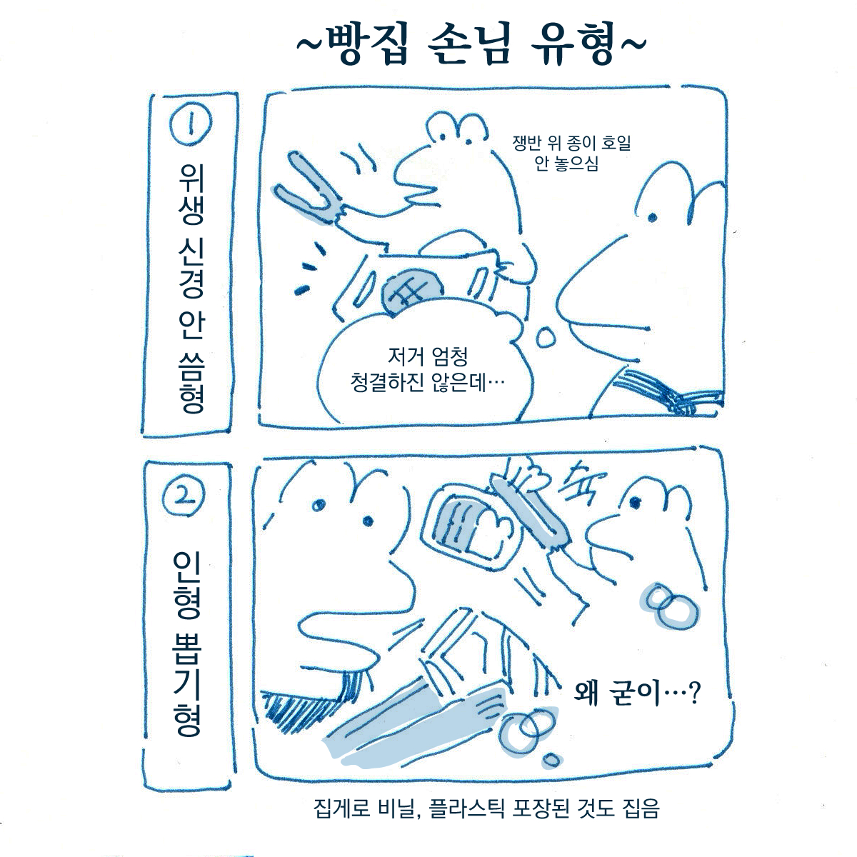 white_100do's tweet photo. ~빵집  손님  유형  만화~  🍞 https://t.co/2jVTv3BhVb