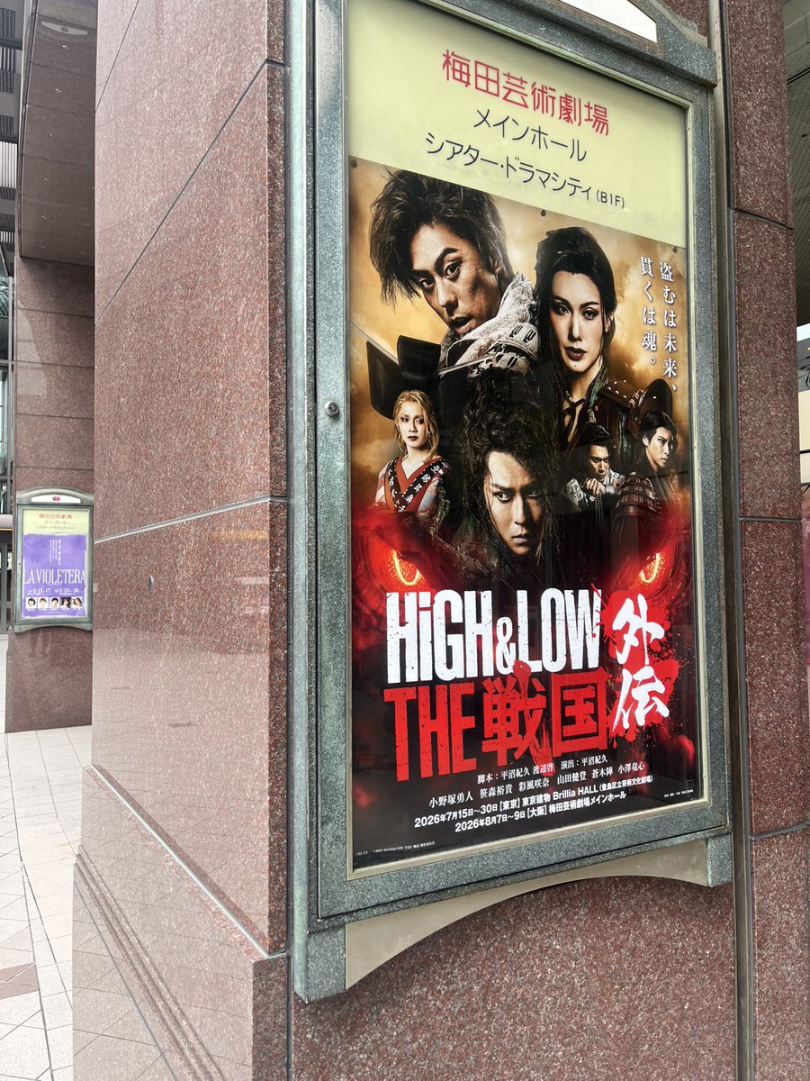 HiGH_LOW_SG_ume's tweet photo. ◥◣＿＿＿＿＿＿＿＿＿＿＿◢◤

舞台『HiGH&LOW THE 戦国 外伝』

⚔🔥大阪、開幕へ！！🔥⚔

◢◤￣￣￣￣￣￣￣￣￣￣￣◥◣

東京公演を駆け抜けた
#ザ戦外伝 の次なる戦場は――大阪！！

そして――
数々の作品をお届けした歴史ある梅田芸術劇場メインホールに、
「HiGH&LOW」シリーズが初登場！！🔥

華やかな劇場を舞台に、
ザ戦外伝では「龍の瞳」を懸けた
熱く激しい戦いが繰り広げられます！⚔🔥
この組み合わせを、ぜひお楽しみください✨

大阪公演を楽しみにお待ちいただいている皆さま、
ぜひ #ザ戦外伝ここが好き で
東京公演の感想もチェックしてみてください！！

大阪公演、まもなく開幕です！！🔥

【今後の公演スケジュール】

📍大阪：梅田芸術劇場メインホール
2026年8月7日(金)～9日(日)

📍愛知：御園座
2026年8月14日(金)～16日(日)

✅大阪：公演情報はこちらから👇
https://t.co/fru91TTmLA

✅愛知：公演情報はこちらから👇
https://t.co/E1nvxdpTtj

#ザ戦
#HiGH_LOW