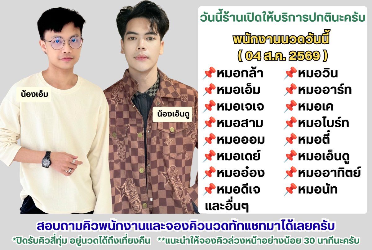 bthousemassage's tweet photo. 🙏🏻 วันนี้ร้านเปิดพร้อมให้บริการแล้วนะครับ สนใจจองน้องคนไหน สำรองคิวเข้ามาในไลน์ได้เลยครับ

จองคิวนวด/สอบถามเพิ่มเติม
TEL   ➡ 0928741290
Line  ➡ https://t.co/ASux1FwxTG
Map ➡ https://t.co/wKRf2GdzhF https://t.co/JxMm71EPVz