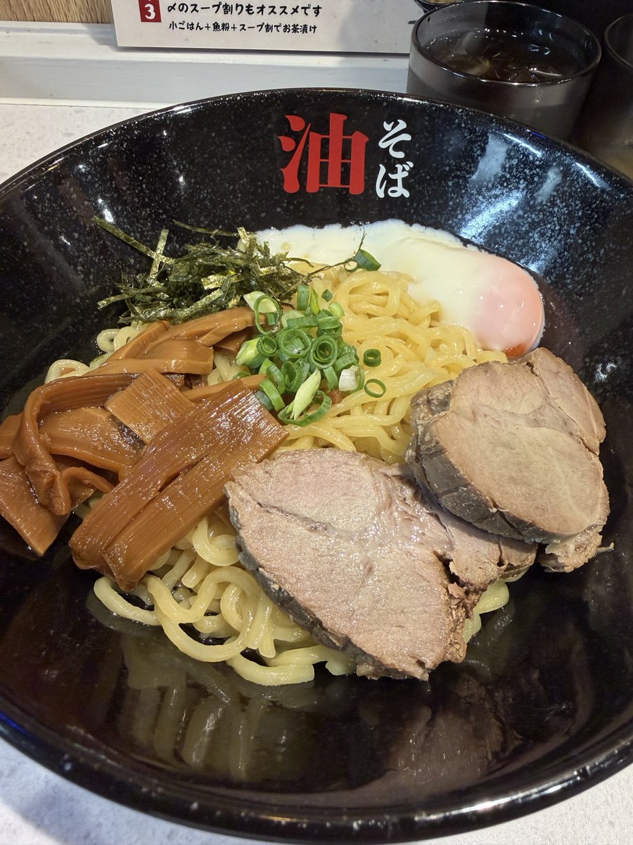 sumai_gotanda's tweet photo. 『油そばABREN』さんへ🍜今日は特製油そば大盛(ダブルまで無料は嬉しい)いただきました😋厚みのあるチャーシュー&温卵も入って最後まで大満足なランチでした。また伺います‼︎
#やさしさ不動産
#油そば #ABREN #五反田油そば #五反田ラーメン https://t.co/d8T9z33LbL