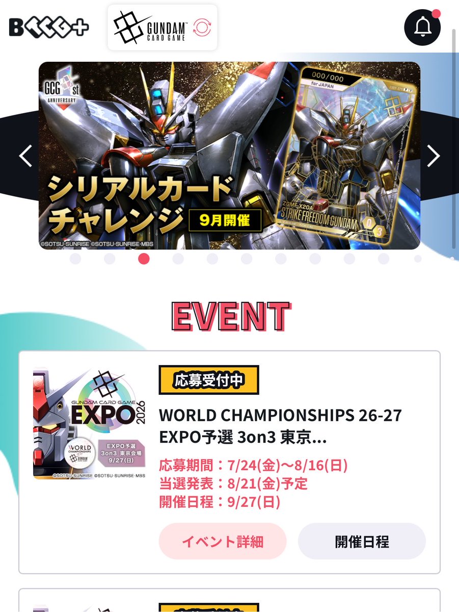 お、 早くも表示されてますね😁 #ガンダムカード #シリアルナンバー