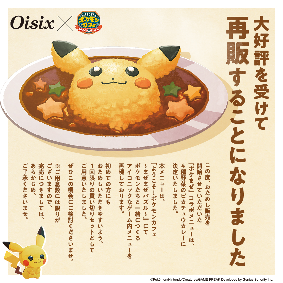 oisix_com's tweet photo. ポケモンのメニューにつきまして。