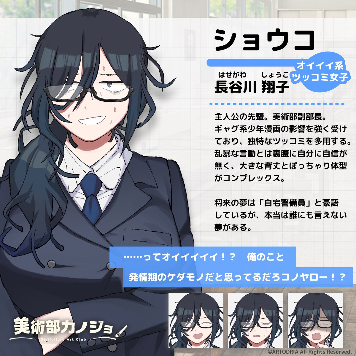 GirlfailureAC's tweet photo. 【キャラクター紹介】  

全員美術部オタク女子の恋愛ゲーム「美術部カノジョ」 ４人のヒロインを紹介するよ♪ 

サブカル女子、オイイイ系女子、萌え声不思議ちゃん、暗黒微笑の夢女子……。
キミは誰と恋をする？ https://t.co/3xedo1jhP1