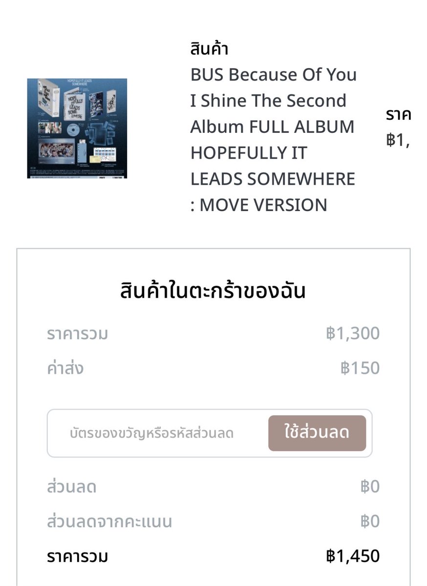 chinaliljpng's tweet photo. สรุปสั้น ๆ แบบเข้าใจ✅✅
#HOPEFULLYITLEADSSOMEWHERE
#BUS_TheSecondAlbum

ค่าส่งในกรุงเทพเริ่มต้นที่ 140.-
ค่าส่งต่างจังหวัดเริ่มต้น 150.-
3 อัลบั้มขึ้นไปค่าส่งจะเพิ่มขึ้น
⚠️กดร่วมกับสินค้าอื่นไม่ได้ หมายถึงว่า ต้องกดสั่ง Ver เดียวกันเท่านั้น หากต้องการสั่งต่าง Ver ต้องสั่งแยกออเดอร์ 

ทำเพื่ออออออออ ทำดี ๆ มันยากขนาดนั้นเลยหรอถามจริง คือจะให้เสียค่าส่งอะไรเยอะแยะ แล้วจะให้เสียอะไรหลายรอบ ไม่เข้าใจ ทำอย่างกับค่าส่งมันถูกมาก ผมอยากจะกี๊ดดัง ๆ