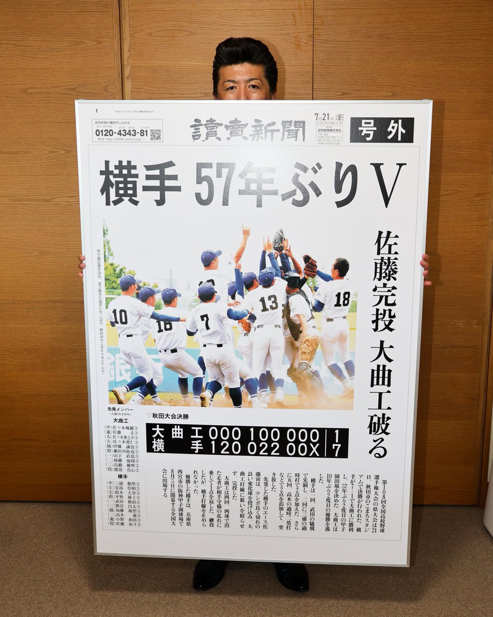 Yokote_city's tweet photo. ⚾横手高校 甲子園初戦まであと6日！

孤独のマサルも隠れる「巨大」号外を読売新聞様に寄贈いただきました。
Ao-na1階に展示していますので、ぜひご覧ください！

【大会第7日目 第1試合】
8月11日(火祝)午前8時〜
vs敦賀気比高校(福井県代表 2年連続13回目)
がんばれ！横手高校野球部⚾！！
#yokote https://t.co/SZ4hlys1FY