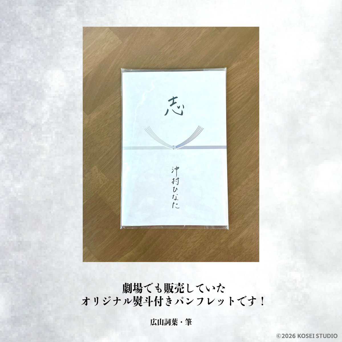 koseistudio's tweet photo. ✨オンライン販売開始✨

お待たせいたしました👏
#映画hinata のパンフレット、オンライン販売開始です！

https://t.co/EZlK3VmYVz

キャストインタビューや制作秘話が全52Pと盛りだくさん！約1時間のメイキングもついてます！

さらにオンライン限定で本編切り出しの壁紙もついてくる😌

ぜひ💁🔥 https://t.co/hbys45bGKH