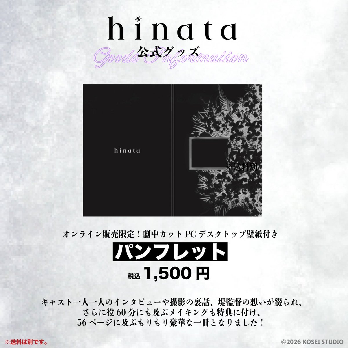 koseistudio's tweet photo. ✨オンライン販売開始✨

お待たせいたしました👏
#映画hinata のパンフレット、オンライン販売開始です！

https://t.co/EZlK3VmYVz

キャストインタビューや制作秘話が全52Pと盛りだくさん！約1時間のメイキングもついてます！

さらにオンライン限定で本編切り出しの壁紙もついてくる😌

ぜひ💁🔥 https://t.co/hbys45bGKH