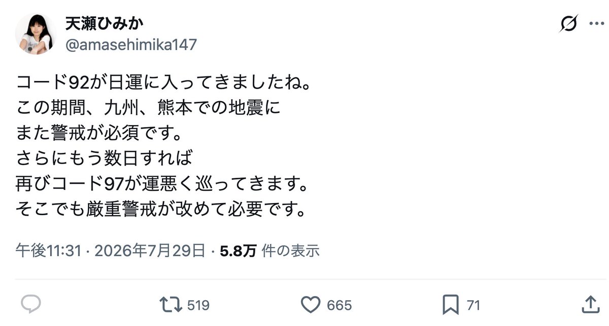 amasehimika147's tweet photo. 7月29日予言警告
「もう数日すれば再びコード97が運悪く巡ってきます。九州、熊本での地震に改めて厳重警戒が必要です」

8月4日(オラクル)
コード97「九州熊本で中規模地震発生」

8月4日5時32分頃、熊本県で最大震度4の地震。地震の規模はM4.1。

熊本県熊本地方で震度4
https://t.co/fERmBXMNhE https://t.co/Z9XudWXOii