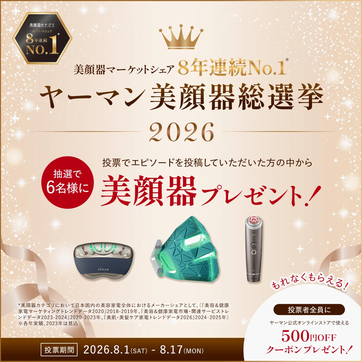 更にお値下げ！【新品未使用】美顔器 ヤーマン株式会社【公式】 on X: 