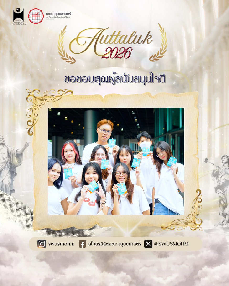 swusmohm's tweet photo. ⚜️ Thank you for being a part of our journey. ✨

ทางสโมสรนิสิตคณะมนุษยศาสตร์ มหาวิทยาลัยศรีนครินทรวิโรฒ ขอขอบคุณ Lolane ที่ร่วมสนับสนุนค่ายอัตลักษณ์ ประจำปีการศึกษา 2569 และเป็นส่วนหนึ่งในการเติมเต็มประสบการณ์อันแสนพิเศษให้กับน้อง ๆ ตลอดการเดินทางครั้งนี้ https://t.co/KsSJf1HbAf