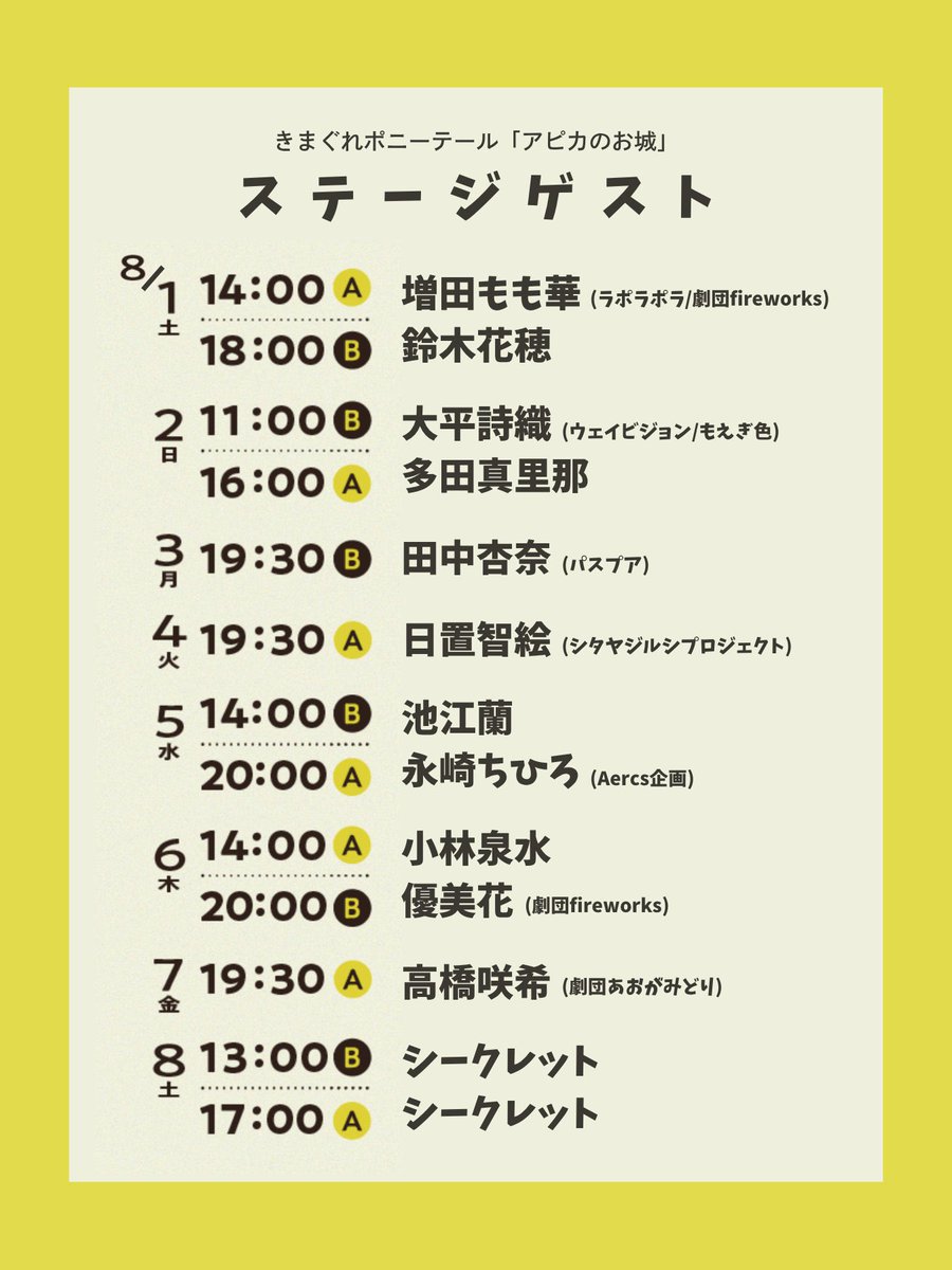 kimagure_pt's tweet photo. #アピカのお城26 
📕残席状況🏰

8/4(火)19:30につづき、
8/5(水)14:00の前売券が完売致しました🙇
いずれも当日券はご用意します。
お得なリピーター割もご活用ください🉐

8月5日(水)20時の回はまだお席に余裕がございます！
▼ご予約はコチラ🎫
https://t.co/VP5l3L7Ij7

#SES2026 https://t.co/bsYK18Fuvr