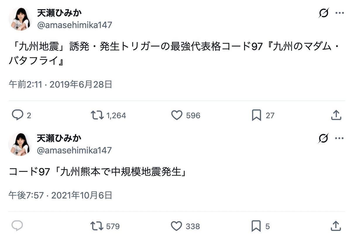 amasehimika147's tweet photo. 7月29日予言警告
「もう数日すれば再びコード97が運悪く巡ってきます。九州、熊本での地震に改めて厳重警戒が必要です」

8月4日(オラクル)
コード97「九州熊本で中規模地震発生」

8月4日5時32分頃、熊本県で最大震度4の地震。地震の規模はM4.1。

熊本県熊本地方で震度4
https://t.co/fERmBXMNhE https://t.co/Z9XudWXOii