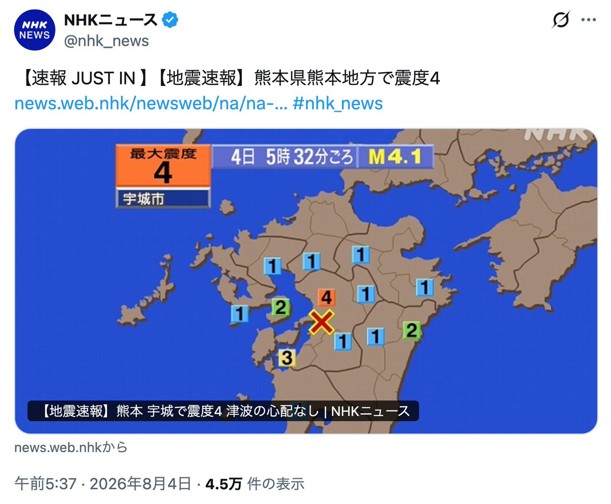 amasehimika147's tweet photo. 7月29日予言警告
「もう数日すれば再びコード97が運悪く巡ってきます。九州、熊本での地震に改めて厳重警戒が必要です」

8月4日(オラクル)
コード97「九州熊本で中規模地震発生」

8月4日5時32分頃、熊本県で最大震度4の地震。地震の規模はM4.1。

熊本県熊本地方で震度4
https://t.co/fERmBXMNhE https://t.co/Z9XudWXOii