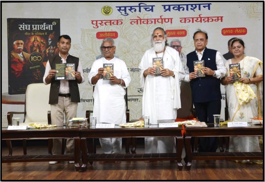 PrernaMedia's tweet photo. गीता मनुष्य को उसके कर्तव्य का बोध कराती है – डॉ. कृष्ण गोपाल जी
https://t.co/CRcR1CeCU7
#BhagavadGita #GitaPerspective #BookLaunch #NewDelhi #RSS #KrishnaGopalji #SanatanValues #Prernasamvad https://t.co/ikpHjeorSE