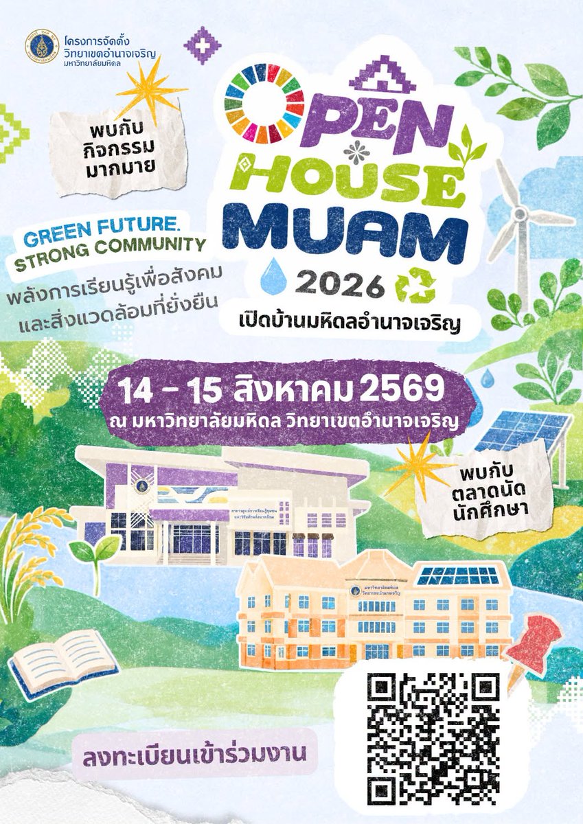 muamcampus's tweet photo. 📢 #MUAMOpenHouse2026 เปิดรับลงทะเบียนถึง 10 ส.ค. 69 เวลา 15.00 น. เท่านั้น! 14–15 ส.ค. 69
📍 มหาวิทยาลัยมหิดล วิทยาเขตอำนาจเจริญ
✨ Workshop • แนะแนวหลักสูตร • ตลาดนัดนักศึกษา • ดนตรี • มุมถ่ายรูป • ลุ้นของรางวัล  ลงทะเบียน https://t.co/3IAuZUu44W
#MUAM #Mahidol #OpenHouse https://t.co/uw27ryLDkK