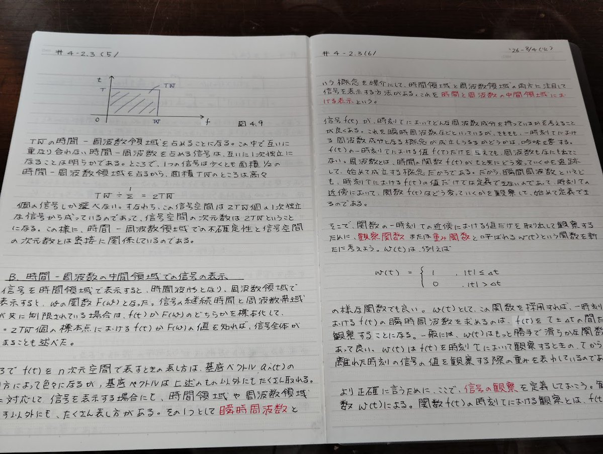 Mikame_Math's tweet photo. 朝活です🌞 情報理論の4-2.3節の復習です🎵

情報理論（甘利俊一著）232-235頁、4-2.3節 時間領域表示と周波数領域表示の間の関係の続きをやりました🌺
#すうがくぶんか

（BGM Schubert Sonate für Arpeggione und Klavier） https://t.co/JgPz3nYsIU